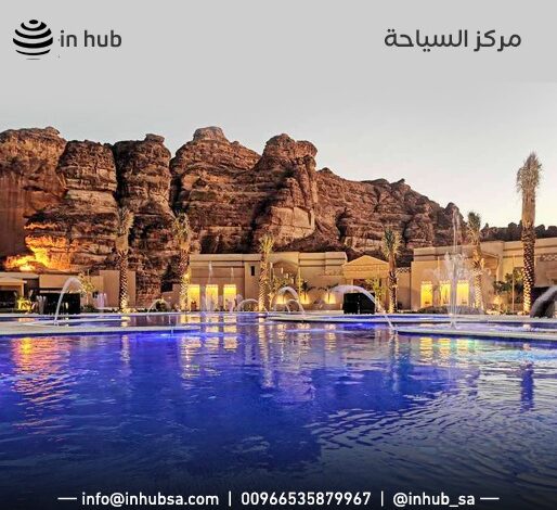 مركز السياحة in hub