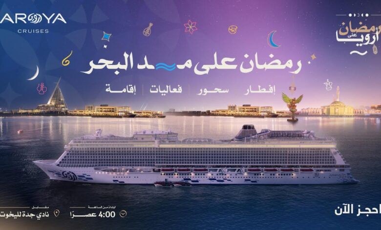أرويا كروز