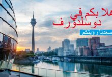 دوسلدورف