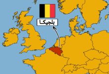 بلجيكا