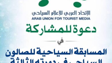 صالون الاتحاد العربي للإعلام السياحي