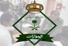 الجوازات السعودية