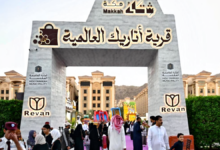 قرية أتاريك العالمية