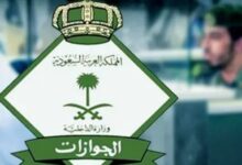 الجوازات السعودية